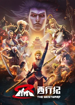 Xi Xing Ji Season 5